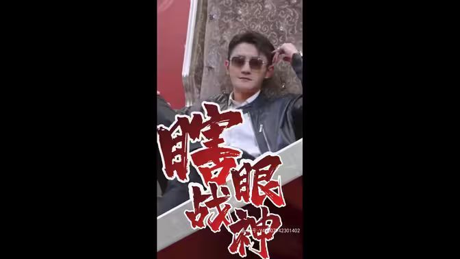 瞎眼战神（瞎子战神）第81-91集完结(大结局)